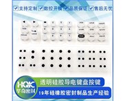 關(guān)于硅膠按鍵的知識，你們知道多少？