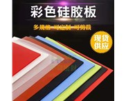 華奇密封硅膠制品種類齊全，多種不同型號(hào)對(duì)應(yīng)不同制作方式