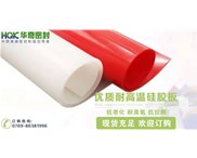 硅膠板的七大主要特性和用途您知道多少？
